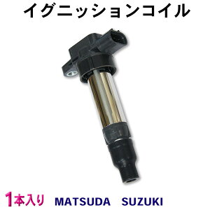 マツダ・スズキ用 ダイレクトイグニッションコイル ケイ MRワゴン アルト ワゴンR ツイン キャロル ラピュタ 3ピン 1本入り 【EC11-1】
