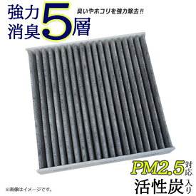 メール便送料無料 ダイハツ タント L375S L385S LA600S LA610S LA650S LA660S エアコンフィルター 活性炭入り 5層構造 臭い 脱臭 花粉 除去 エアコン フィルター 08975-K9004 88568-B2020 88568-B2030 08975-K2003 88568-B2040 88568-B4010 08975-K2000 88568-B2060 【EA63】