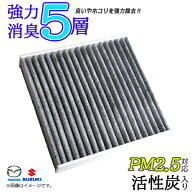 エアコンフィルター スズキ ワゴンR MH35S MH55S MH85S MH95S 1A04-61-148 活性炭入り 5層 臭い 脱臭 花…