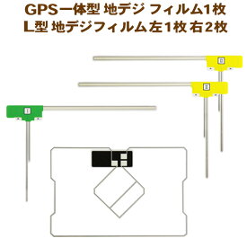 新品 GPS一体型＆ L型フィルム イクリプス AVN-G01・AVN661HD・AVN7500・AVN7400 高感度 ワンセグ/フルセグ対応 ng12