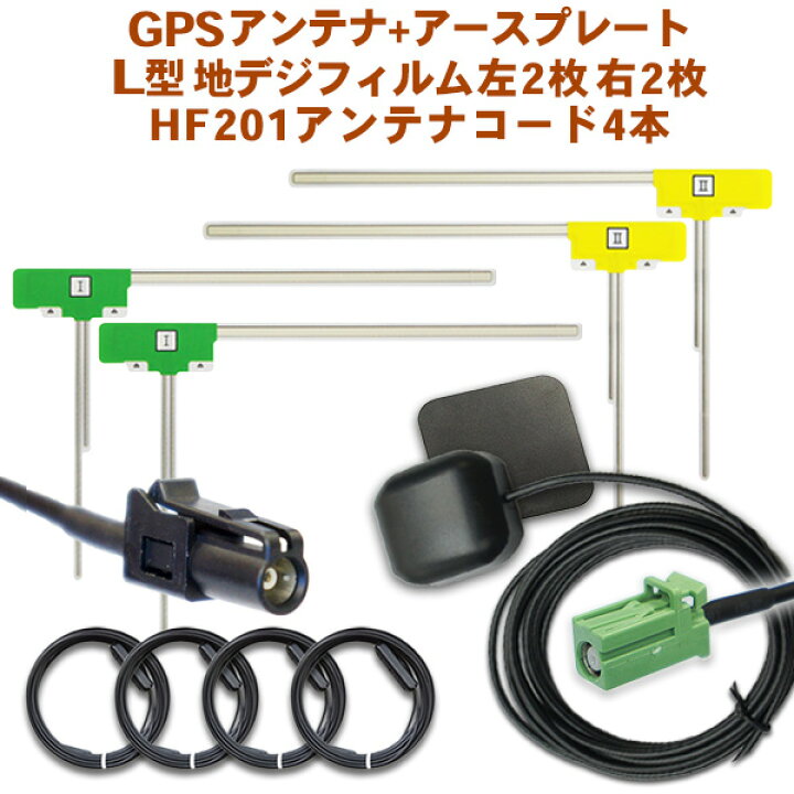 楽天市場】カロッツェリア HF201 新品 地デジフィルムアンテナset GPS 