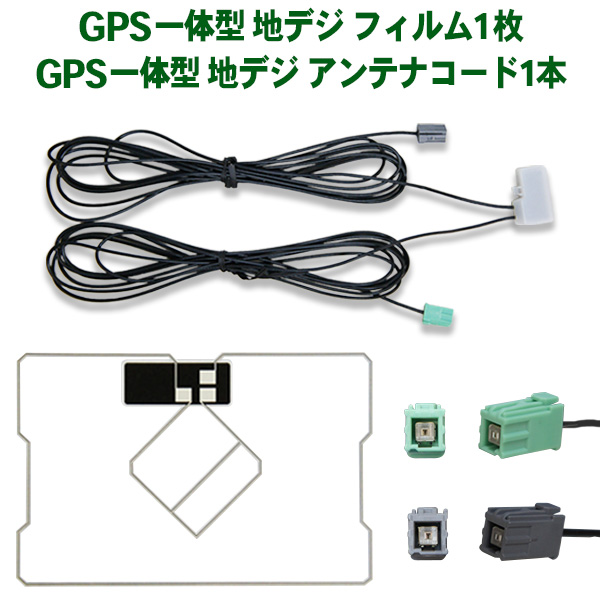新品 イクリプス スクエア型フィルムアンテナ GPS一体型 地デジ アンテナコードセット DTVF01 ナビ載せ替え カーナビ・カーエレクトロニクス 