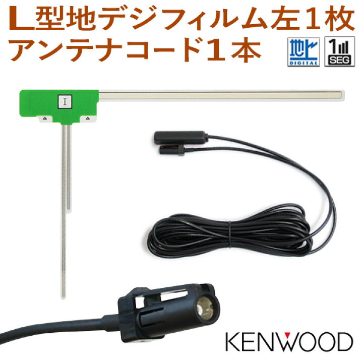 楽天市場】新品 ケンウッド KENWOOD 地デジ L型フィルムアンテナ  