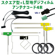 メール便送料無料 フィルムアンテナ セット イクリプス AVN-Z04I 地デジ 高感度 GPS 一体型 L型 クリーナ…