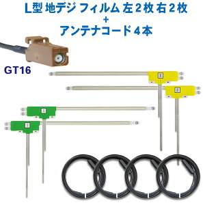GT16AeiR[hZbg 4CH JbcFAp L^tBAei4 nfWAeiR[h4{Zbg AVIC-HRV002GII AVIC-HRZ009 AVIC-HRV022 AVIC-HRZ009G u[X^[^ irڂւ Ȃǂ 