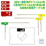 L型フィルム+GPS一体型フィルム+両面テープ付ナビ載せ替え 地デジ補修 イクリプス トヨタ AVN778HD 【G12…
