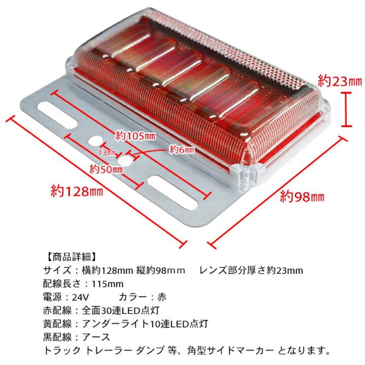 楽天市場】大人気！最新モデル LEDサイドマーカー 赤色 計40連 10個 