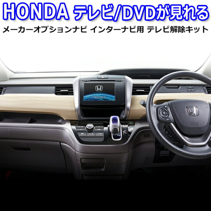 楽天市場 走行中テレビが見れる Honda メーカーオプションナビ インターナビ テレビ解除キット フィットhonda インターナビ フィットハイブリッドhonda インターナビ Nt8 Auto Pro Nexus D