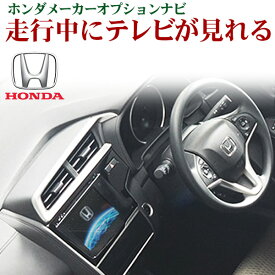 新品　ホンダインターナビ用　走行中テレビが見れるキット　カプラーONタイプ　HONDA　グレイス GM4・5・6・9　nT12