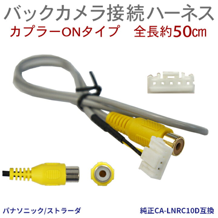 楽天市場】バックカメラ 変換 ハーネス 入力変換 バックカメラ接続 