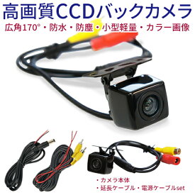 バックカメラ　リアカメラ　CCD高画質・高性能　カラー映像　ガイドライン付き　軽量小型＆防水IP68＆防塵　RCA端子 NBK2