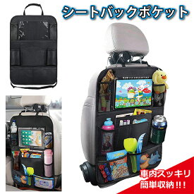 【メール便送料無料】 NJ10S シートバックポケット　 車 車用 収納　カー用品 便利グッズ シートカバー　軽自動車 普通自動車