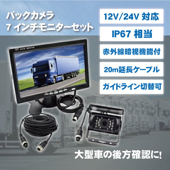 楽天市場】NBK9S 本州一律送料無料 有線バックカメラ モニター セット 