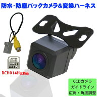 バックカメラ 車載カメラ リアカメラ 変換 ハーネス セット RCH014H 互換品 ホンダ 変換アダプター 汎用…