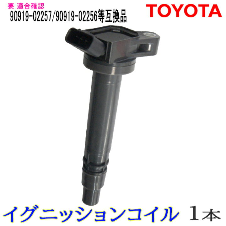 楽天市場】本州一律送料無料 イグニッションコイル 純正品番 90919 