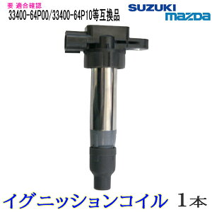�{�B�ꗥ�������� �C�O�j�b�V�����R�C�� �����i�� 33400-64P00 33400-64P10 �X�Y�L �G�u���B �G�u���B���S�� DA17W DA17V �_�΃R�C�� �X�p�[�N�R�C�� �_�C���N�g�C�O�j�b�V�����R�C�� �J�[�p�[�c �ԗp