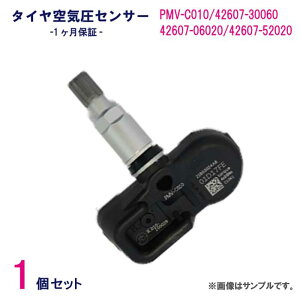 レクサス GS350 GRL10 GRL15 2011 12~ 空気圧センサー TPMS タイヤプレッシャー モニターセンサー 1個セット PMV-C010 42607-06020 42607-52020 42607-30060 【TB2-1】