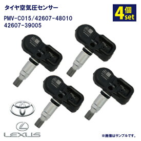 NTB1-4S 空気圧センサー トヨタ カムリ AVV50/AXVH70 TPMS タイヤプレッシャー モニターセンサー 4個set 42607-48010 PMV-C015