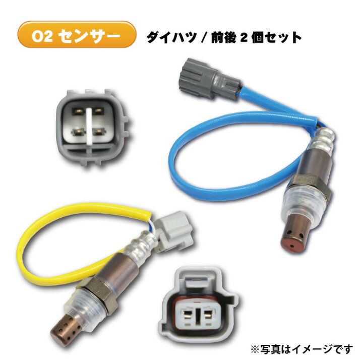 楽天市場】ダイハツ O2センサー 2本セット エキマニ側(前側)89465 