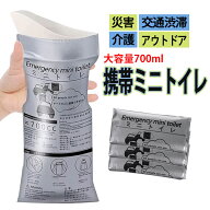 ポータブルミニトイレ 携帯トイレ 災害用 交通渋滞 対策 備蓄 男性 女性 凝固剤シート 大容量 700ml コン…