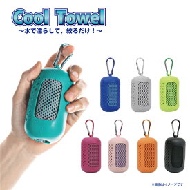 ＼レビュー特典あり／ クールタオル ひんやりタオル 冷却タオル アイスタオル 冷感タオル アウトドア キッズ 暑さ対策 ネッククーラー 冷たい ガーデニング 冷たいタオル レジャー フェイスマスク 夏用 スポーツ 子供 野外 公園 nz19s-select