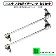 ノア ヴォクシー ZWR80W ZWR80G ZRR80W ZRR80G スタビライザーリンク フロント 左右セット 2本 純正互換 …