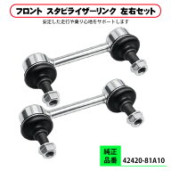 ジムニー JB23W JB64W スタビライザーリンク フロント 左右セット 2本 純正互換 異音対策 スタビリンク 4…