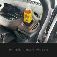 ┃ドリンク ホルダー（2ヶ入り）┃シトロエン ベルランゴ┃プジョー リフター┃フィアット ドブロ┃カー…