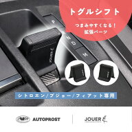 プジョー（Peugeot）208 2008 408 リフター・シトロエン（Citroen）C3 C4 C5X ベルランゴ・フィアット（F…