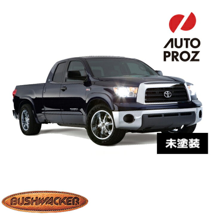 楽天市場】Bushwacker 正規品 トヨタ タンドラ 2007-2013年式 OE 