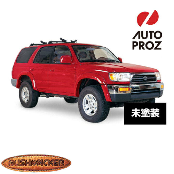 楽天市場】Bushwacker 正規品 トヨタ ハイラックスサーフ 180系 185 