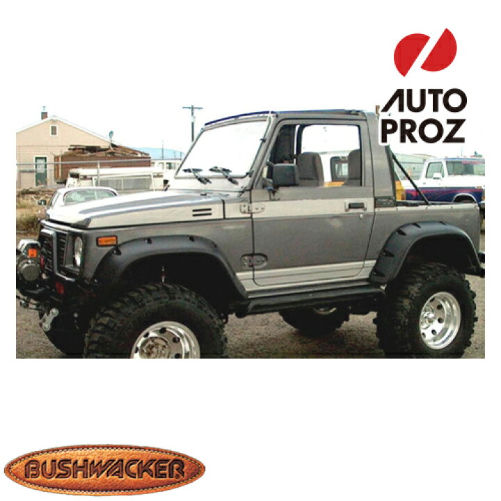 楽天市場 Bushwacker 正規品 スズキ サムライ ポケットスタイル フェンダーフレア オーバーフェンダー フロントリアセット マットブラック オートプロズ 楽天市場店
