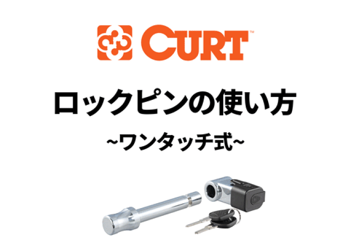 楽天市場】CURT 正規品 ロックピン/ヒッチロック 2インチ角 40mm 楽天市場】CURT 正規品 ロックピン/ヒッチロック 2インチ角 40mm