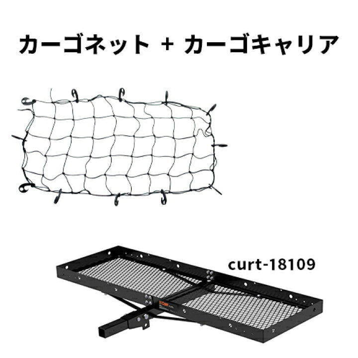 楽天市場】ヒッチキャリア ネットセット CURT製 カーゴキャリア 18109 