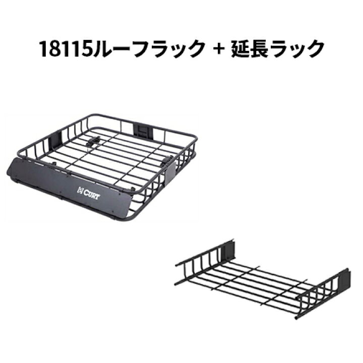 楽天市場】ルーフラック 延長ラックセット CURT製 バスケット ラック 