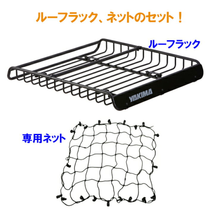 楽天市場】ルーフラック ネットセット メガウォーリアー YAKIMA ヤキマ 