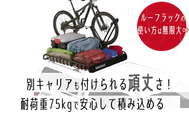 楽天市場】ルーフラック ルーフバスケット YAKIMA ロードウォーリアー 