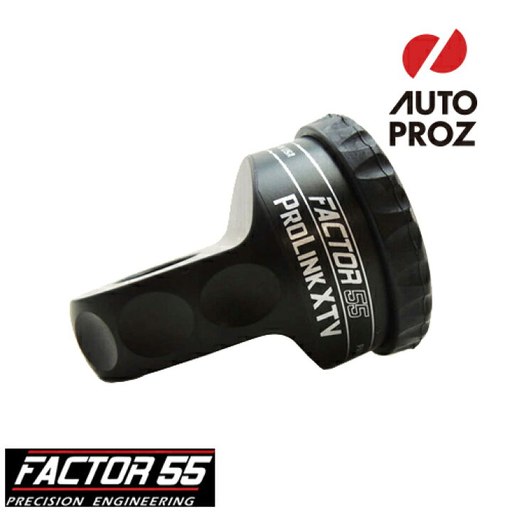 楽天市場】Factor 55 正規品 プロリンク XTV ウインチシャックル 