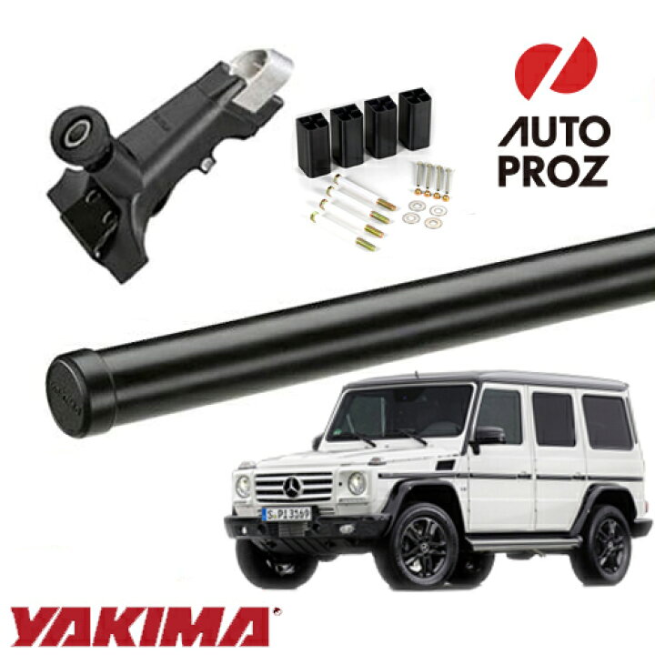 楽天市場】YAKIMA 正規品 ベンツ ゲレンデ/Gクラス W463 ベースラック 