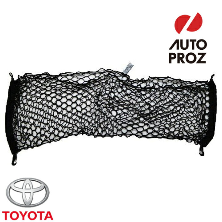 楽天市場 Usトヨタ 純正品 Toyota ハイラックスサーフ 215型用 カーゴネット トランクネット オートプロズ 楽天市場店