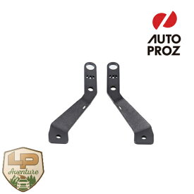 LPAventure 正規品 トヨタ RAV4 2019年式以降現行 フッドライトブラケット ペア パウダーコート FLP-RAV4-19-HBL+OPC