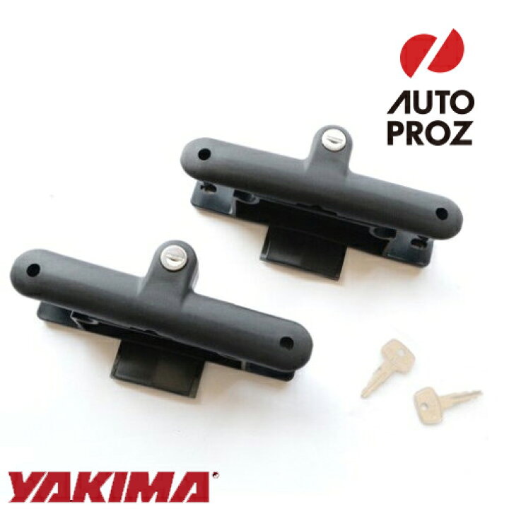 楽天市場】YAKIMA 正規品 ロッキングブラケット ルーフラック盗難防止 
