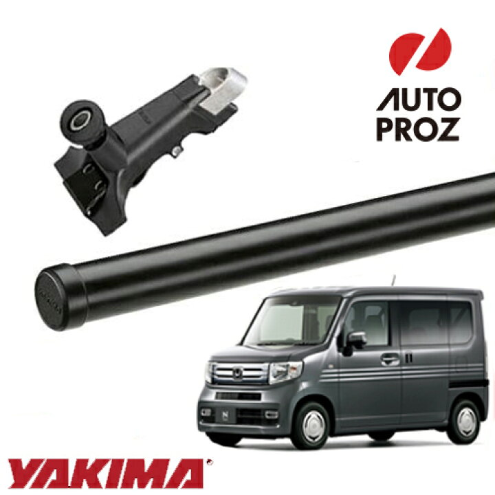 楽天市場】YAKIMA 正規品 ホンダ N-VAN ロールーフ用 ベースラック 