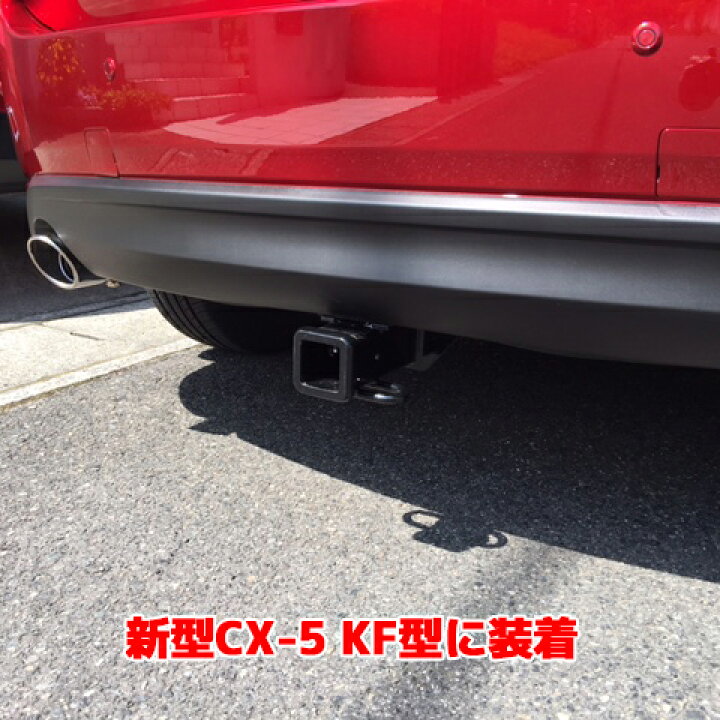 楽天市場】ヒッチメンバー マツダ CX-5 KE型 KF型 2012年以降現行 2  