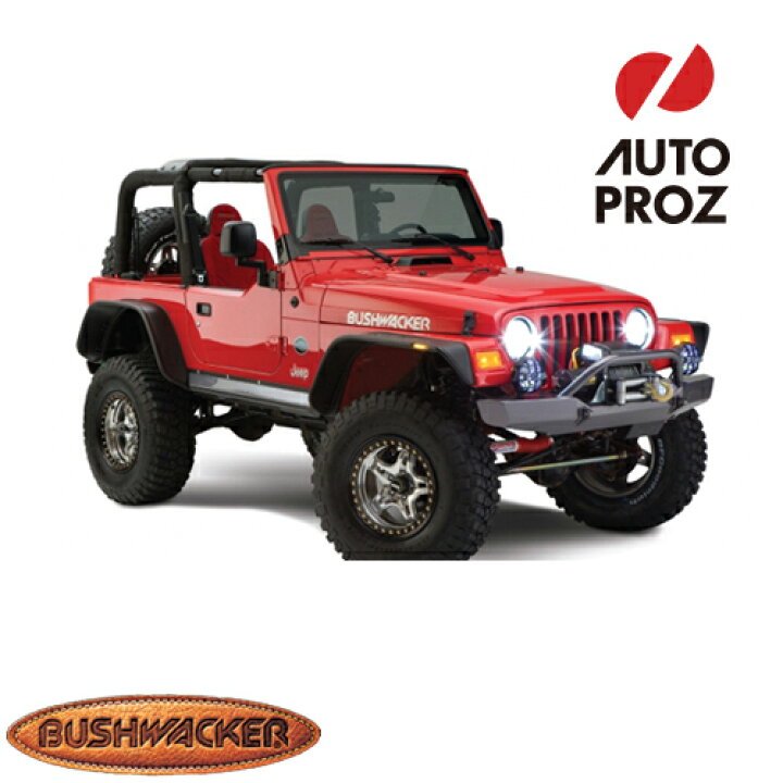 楽天市場】Bushwacker 正規品 ジープ ラングラー TJ Flat Style 