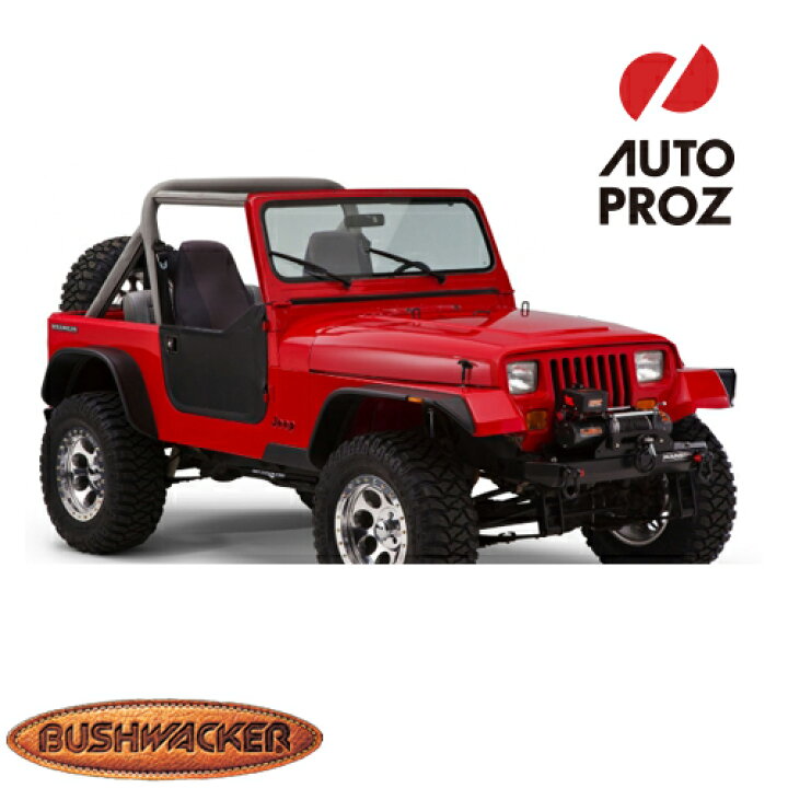 楽天市場】Bushwacker 正規品 ジープ ラングラー YJ Flat Style 