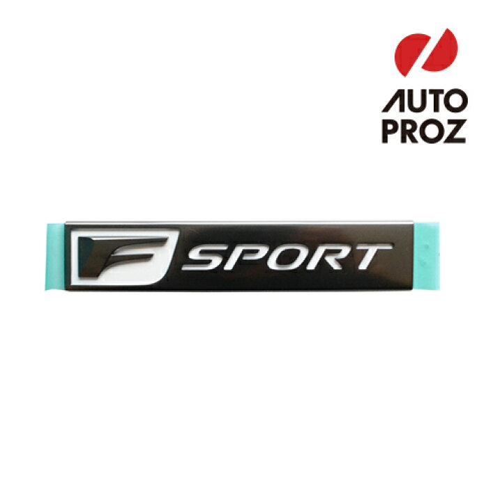 楽天市場 Usレクサス 純正品 Lexus Nx0t Nx300h用 F Sport エンブレム オートプロズ 楽天市場店