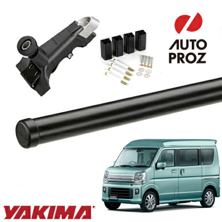 楽天市場】YAKIMA 正規品 ベースキャリア スズキ エブリィ DA17V/DA17W 