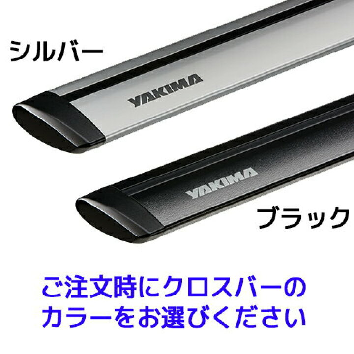 楽天市場】YAKIMA 正規品 ベースキャリア ルーフレール付き車両に適合 ベースキャリアセット ティンバーライン ジェットストリームバー : オートプロズ 楽天市場店