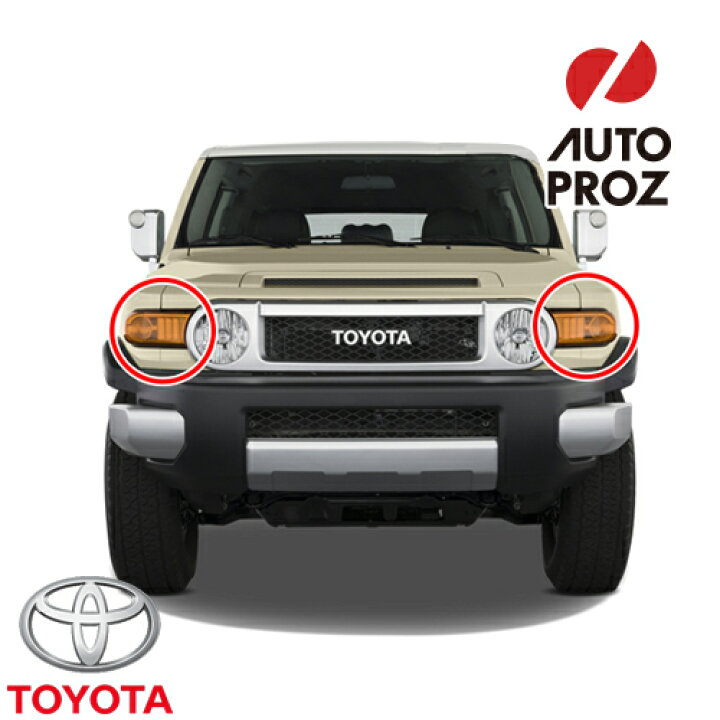 楽天市場】北米仕様 TOYOTA FJクルーザー フロントウィンカー 左右 